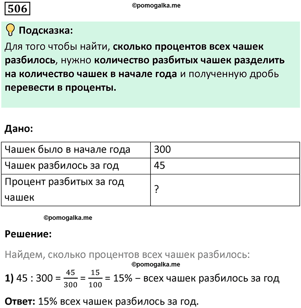 часть 2 страница 107 номер 506 математика 5 класс Дорофеев, Петерсон учебник 2024