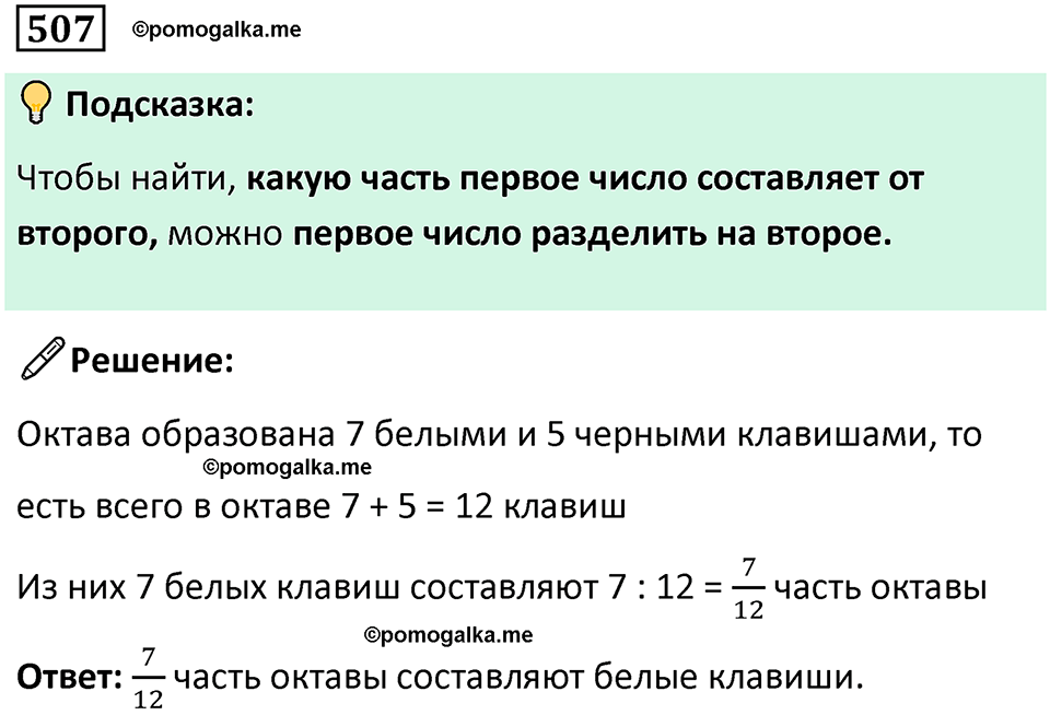 часть 2 страница 107 номер 507 математика 5 класс Дорофеев, Петерсон учебник 2024