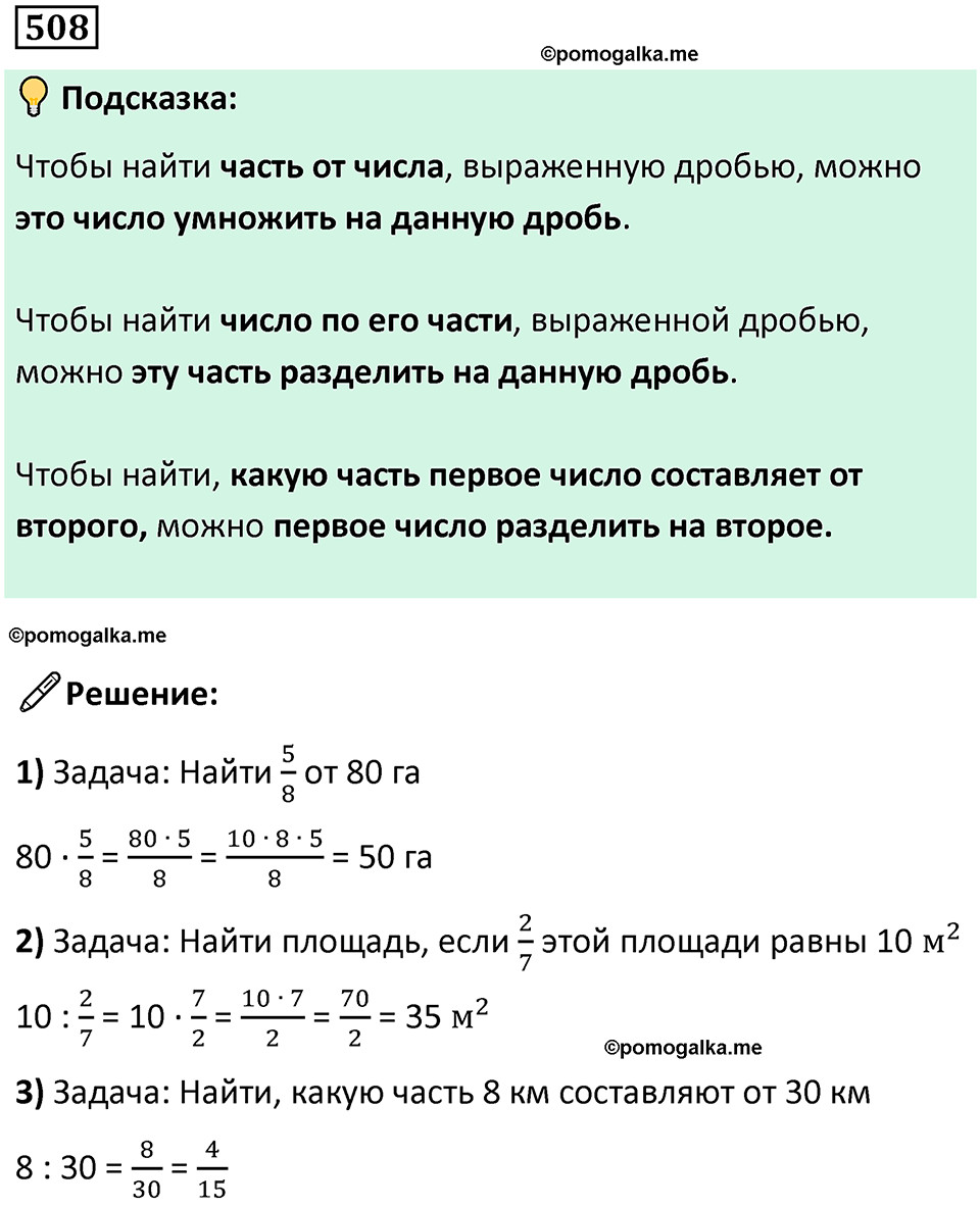 часть 2 страница 107 номер 508 математика 5 класс Дорофеев, Петерсон учебник 2024