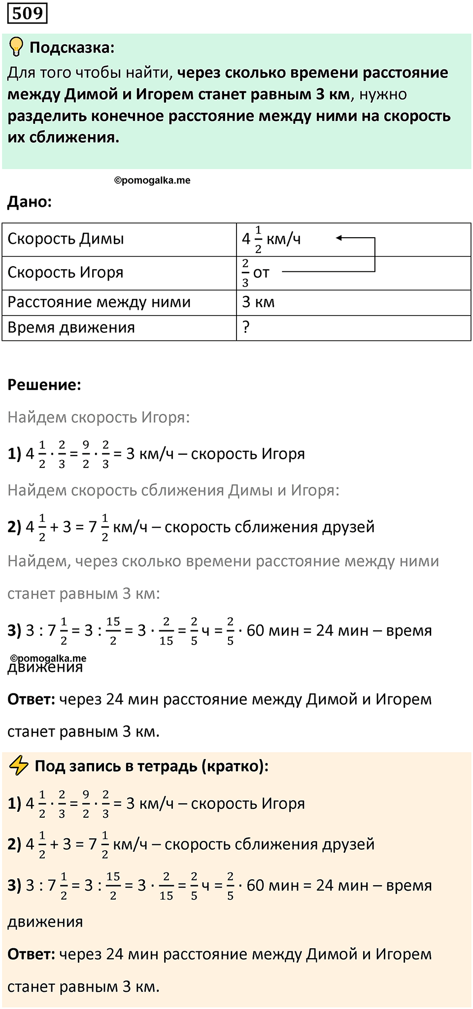 часть 2 страница 107 номер 509 математика 5 класс Дорофеев, Петерсон учебник 2024