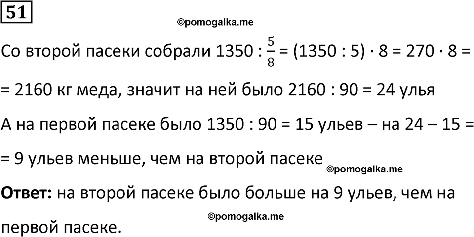 часть 2 страница 14 номер 51 математика 5 класс Дорофеев, Петерсон учебник 2024