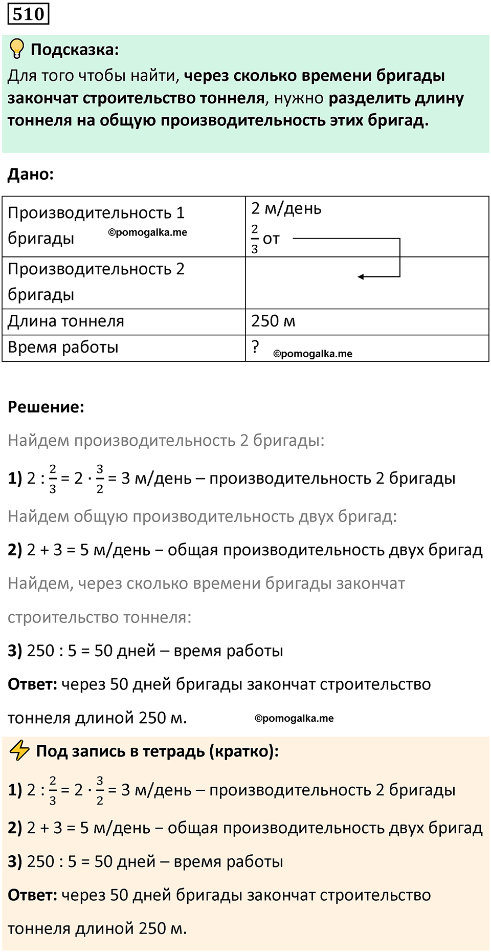 часть 2 страница 107 номер 510 математика 5 класс Дорофеев, Петерсон учебник 2024