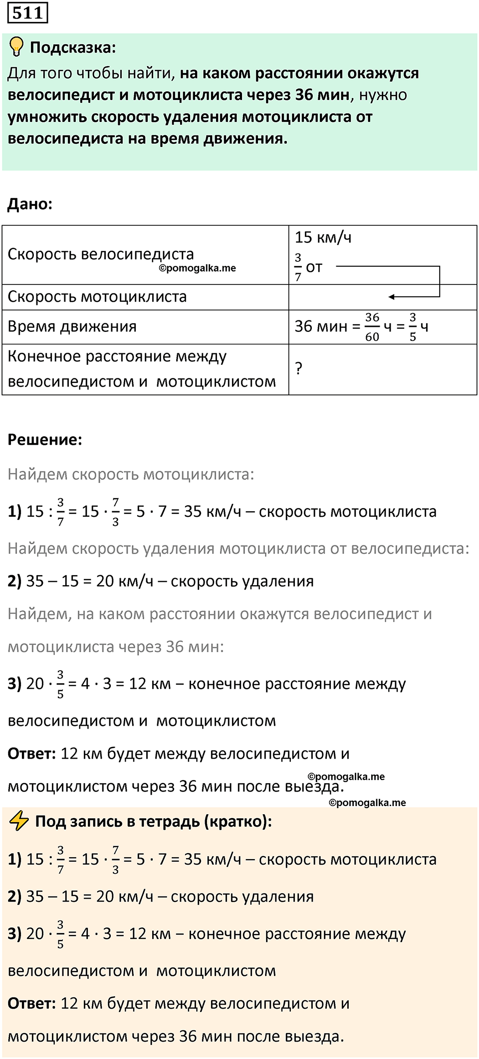 часть 2 страница 107 номер 511 математика 5 класс Дорофеев, Петерсон учебник 2024
