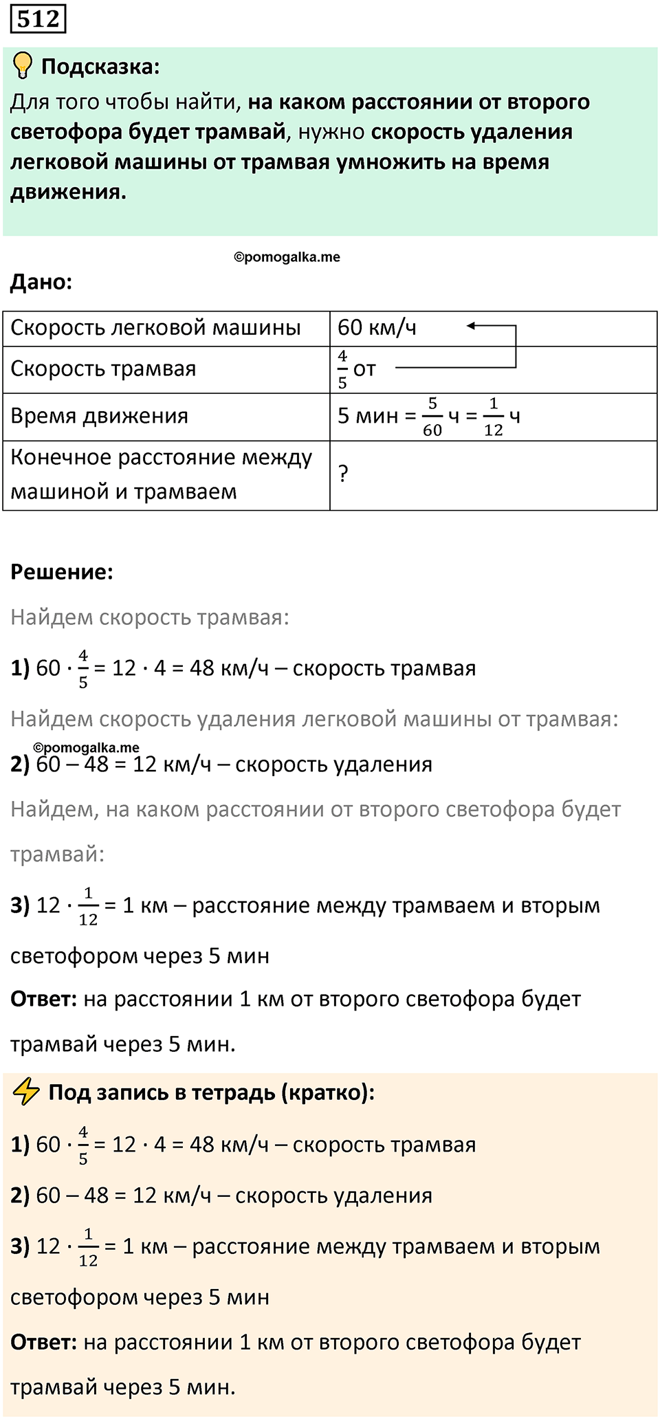 часть 2 страница 107 номер 512 математика 5 класс Дорофеев, Петерсон учебник 2024