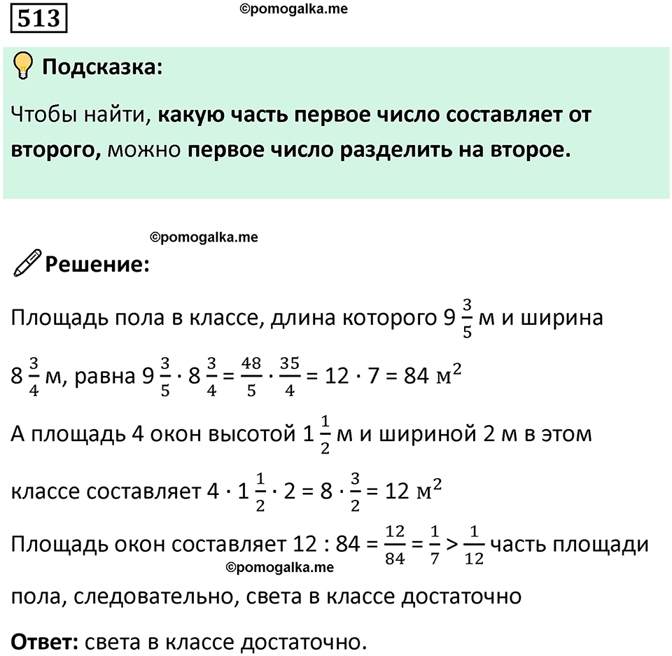 часть 2 страница 108 номер 513 математика 5 класс Дорофеев, Петерсон учебник 2024
