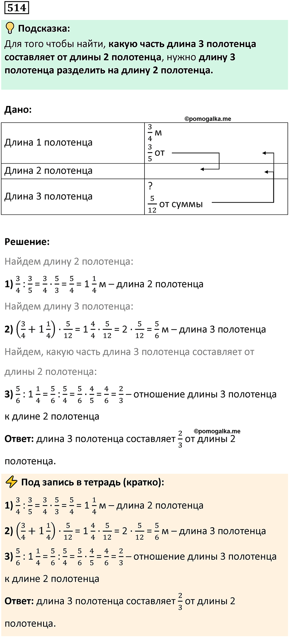 часть 2 страница 108 номер 514 математика 5 класс Дорофеев, Петерсон учебник 2024