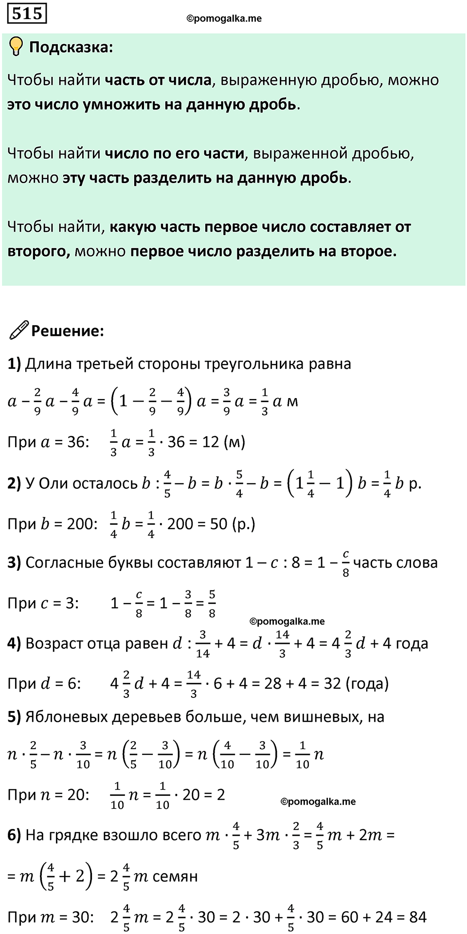 часть 2 страница 108 номер 515 математика 5 класс Дорофеев, Петерсон учебник 2024