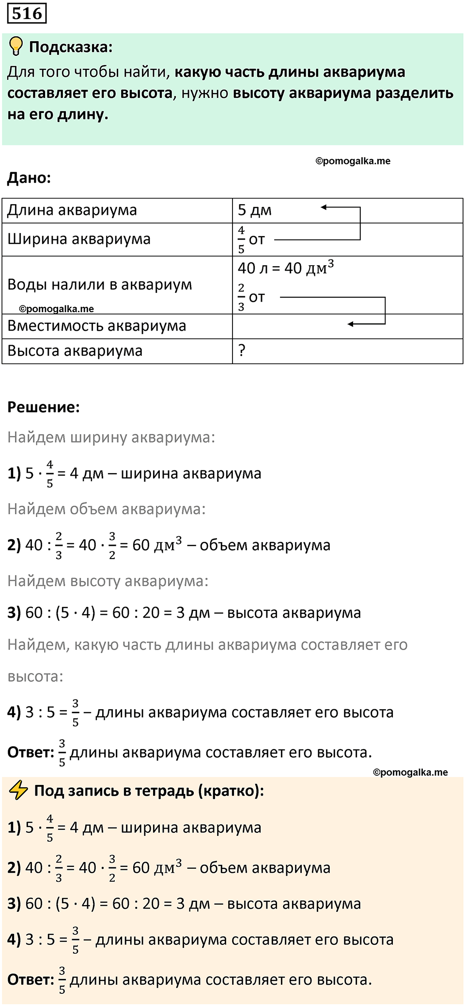 часть 2 страница 109 номер 516 математика 5 класс Дорофеев, Петерсон учебник 2024