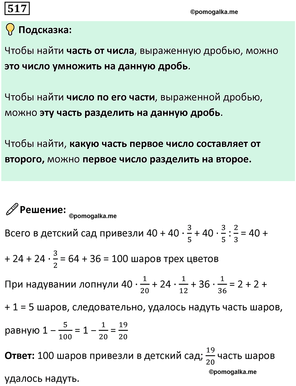 часть 2 страница 109 номер 517 математика 5 класс Дорофеев, Петерсон учебник 2024