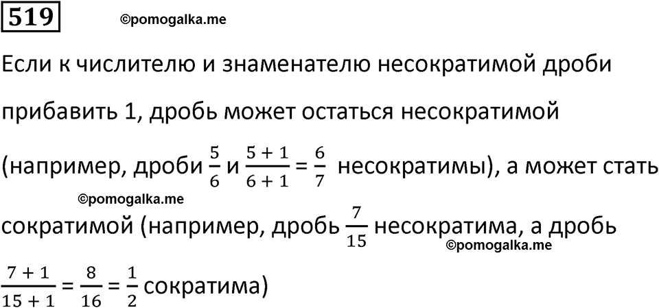 часть 2 страница 110 номер 519 математика 5 класс Дорофеев, Петерсон учебник 2024