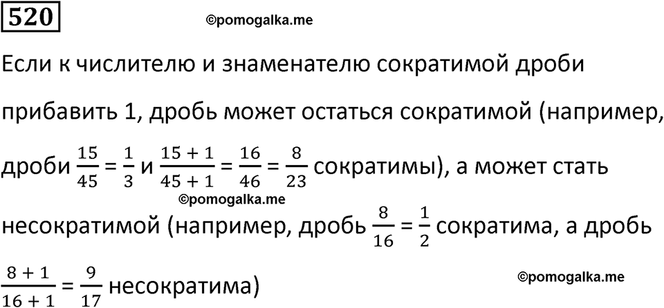 часть 2 страница 110 номер 520 математика 5 класс Дорофеев, Петерсон учебник 2024