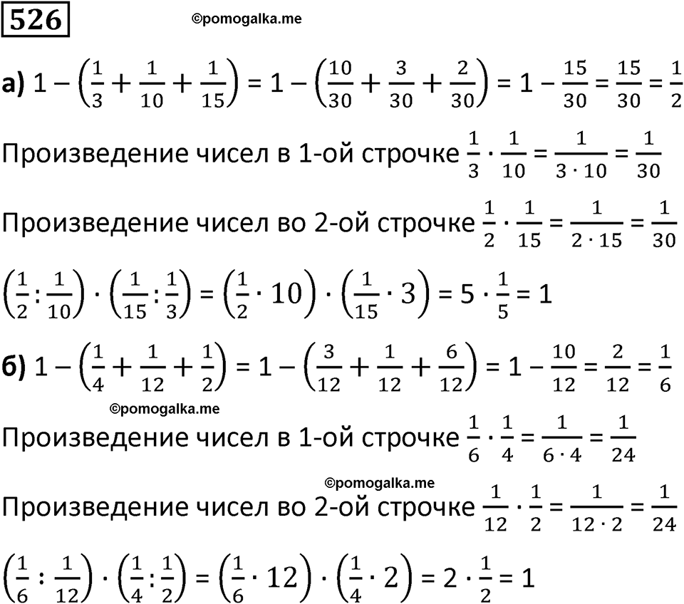 часть 2 страница 110 номер 526 математика 5 класс Дорофеев, Петерсон учебник 2024