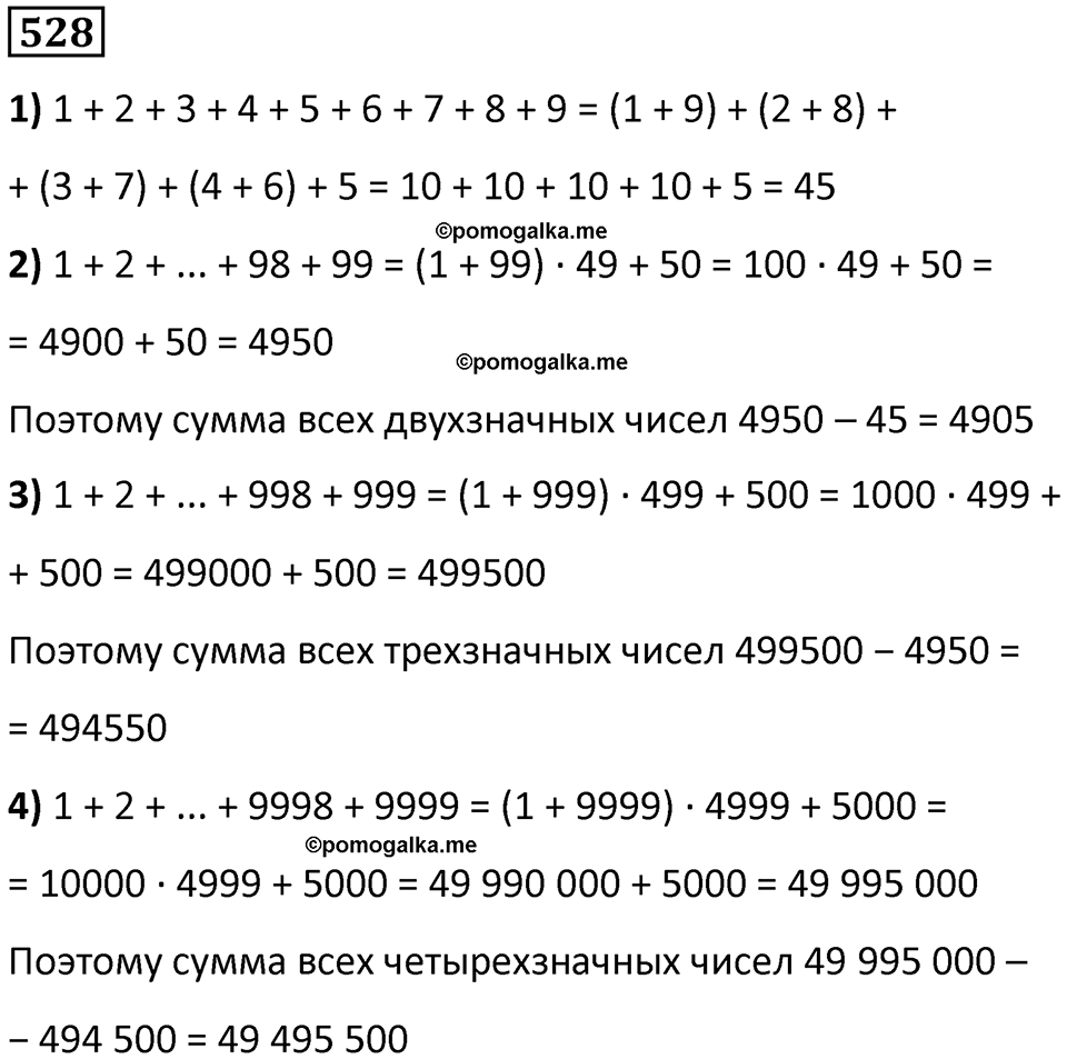 часть 2 страница 111 номер 528 математика 5 класс Дорофеев, Петерсон учебник 2024