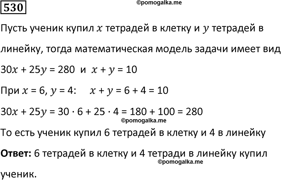 часть 2 страница 111 номер 530 математика 5 класс Дорофеев, Петерсон учебник 2024