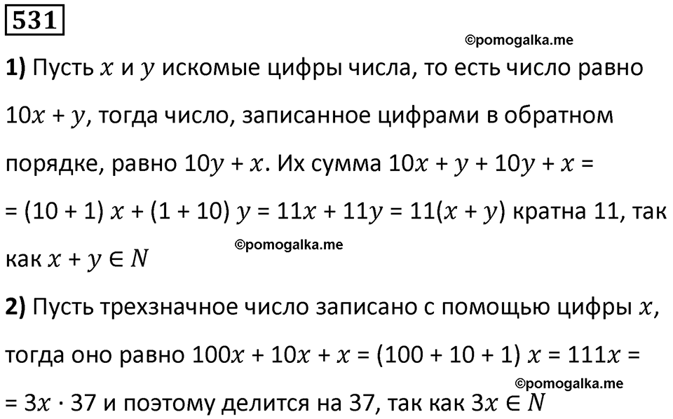 часть 2 страница 111 номер 531 математика 5 класс Дорофеев, Петерсон учебник 2024