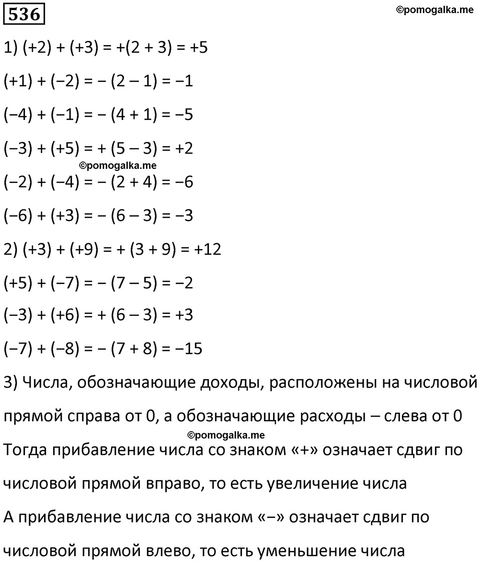 часть 2 страница 113 номер 536 математика 5 класс Дорофеев, Петерсон учебник 2024