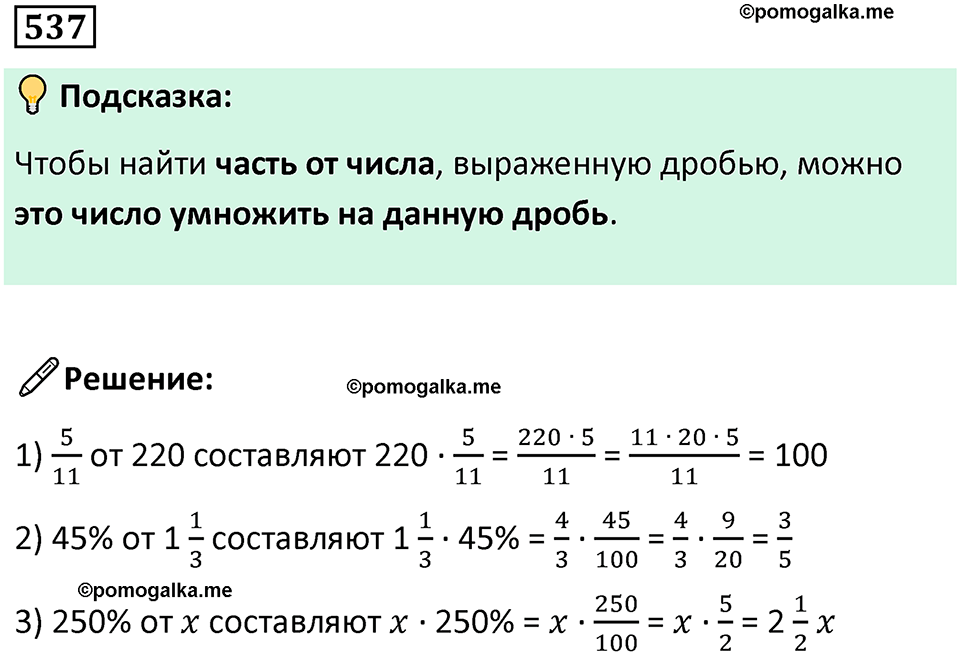 часть 2 страница 113 номер 537 математика 5 класс Дорофеев, Петерсон учебник 2024
