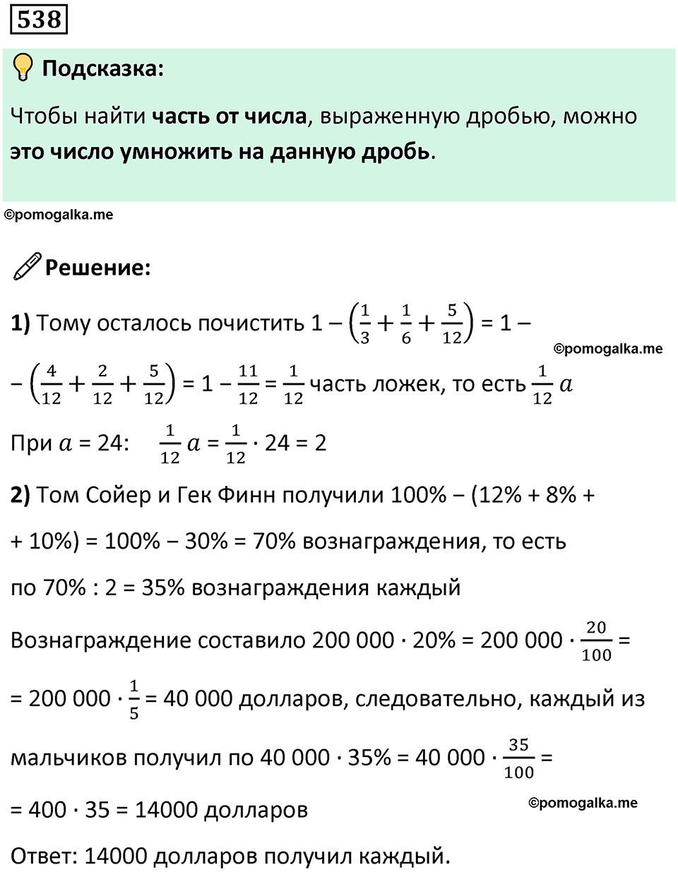 часть 2 страница 113 номер 538 математика 5 класс Дорофеев, Петерсон учебник 2024