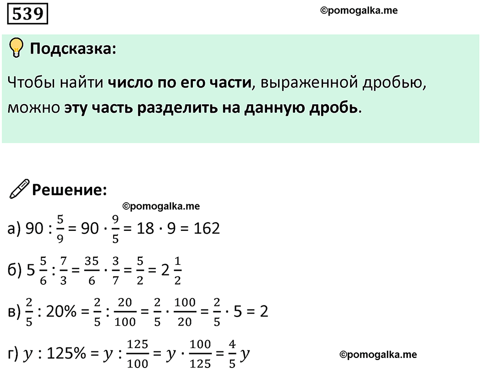 часть 2 страница 114 номер 539 математика 5 класс Дорофеев, Петерсон учебник 2024