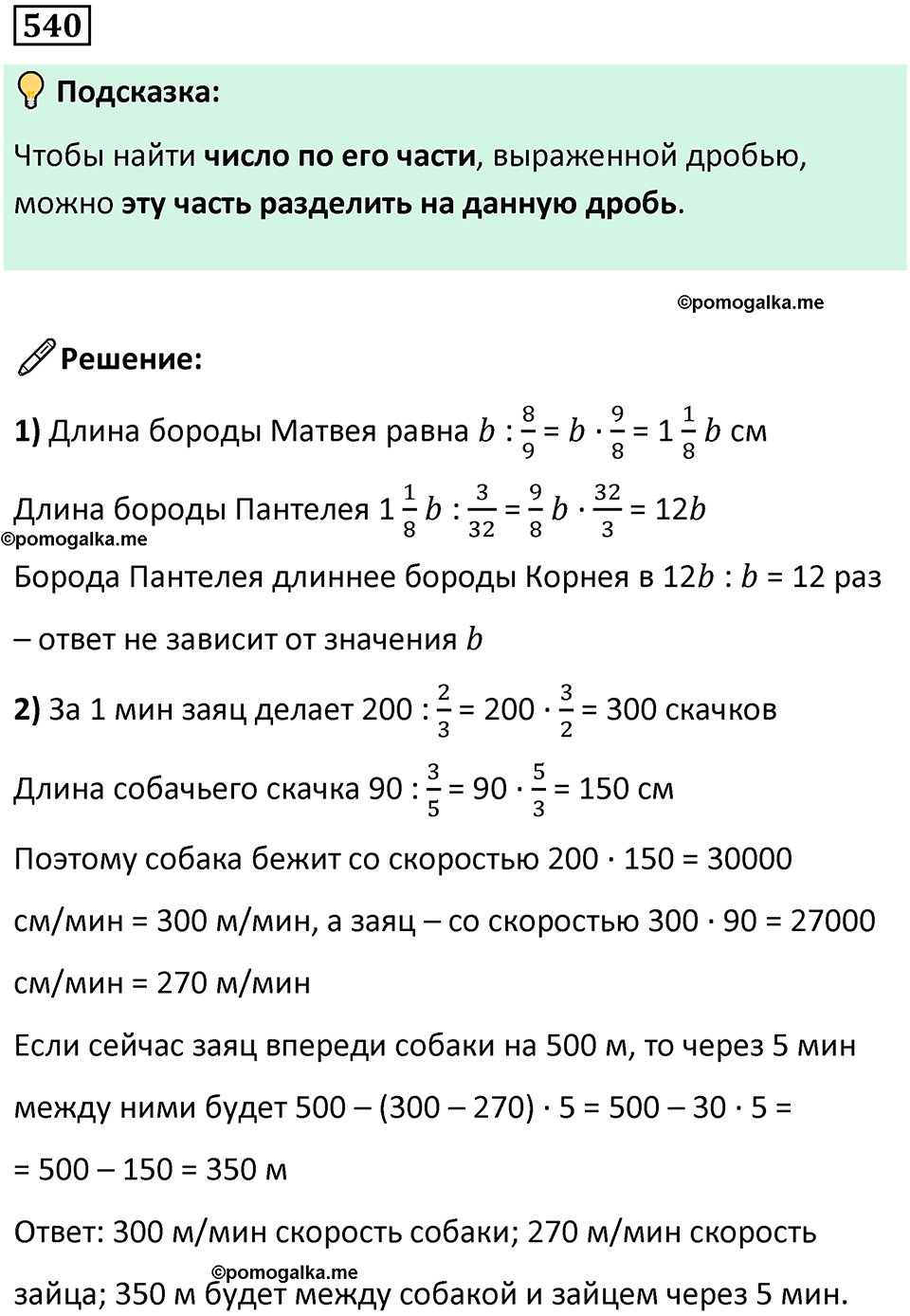 часть 2 страница 114 номер 540 математика 5 класс Дорофеев, Петерсон учебник 2024