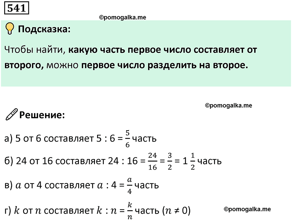 часть 2 страница 114 номер 541 математика 5 класс Дорофеев, Петерсон учебник 2024