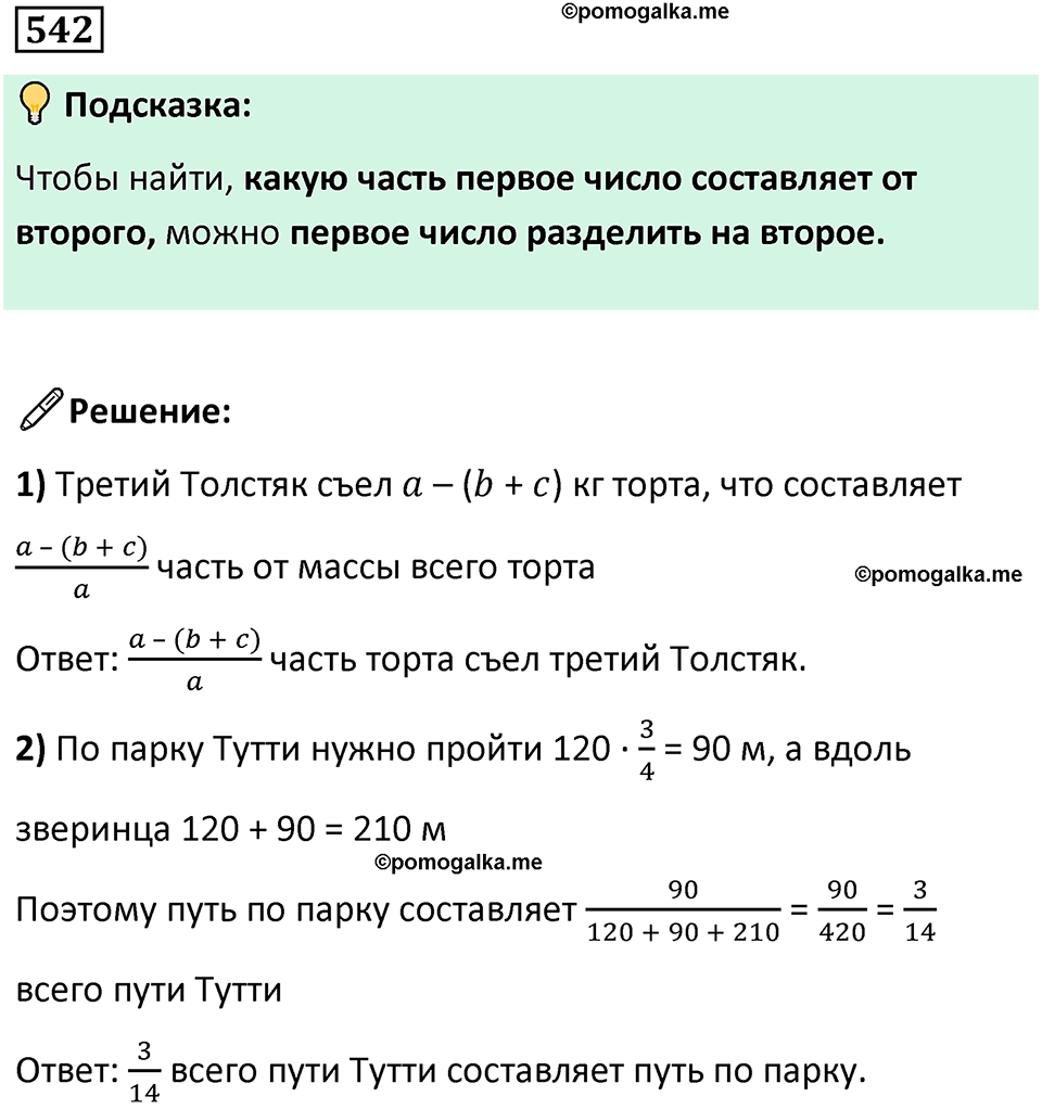 часть 2 страница 114 номер 542 математика 5 класс Дорофеев, Петерсон учебник 2024