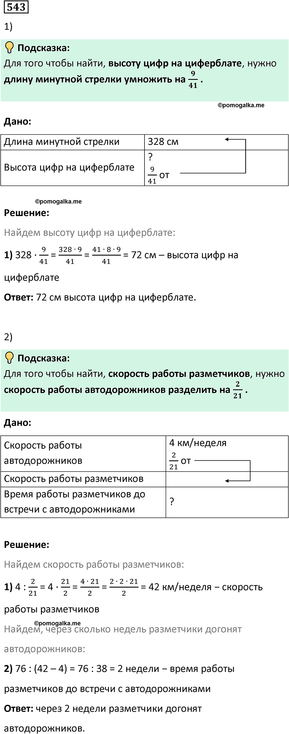 часть 2 страница 114 номер 543 математика 5 класс Дорофеев, Петерсон учебник 2024