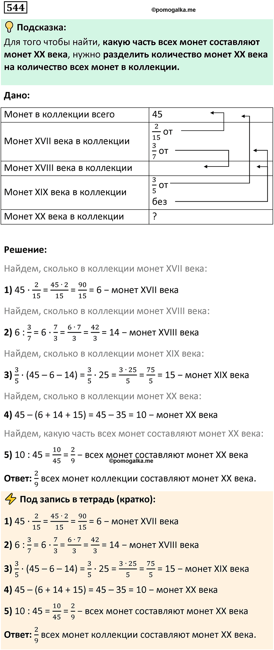 часть 2 страница 115 номер 544 математика 5 класс Дорофеев, Петерсон учебник 2024