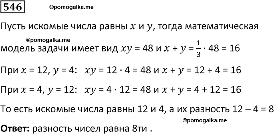 часть 2 страница 115 номер 546 математика 5 класс Дорофеев, Петерсон учебник 2024