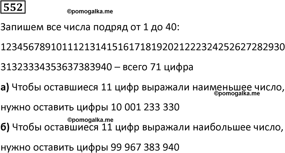 часть 2 страница 116 номер 552 математика 5 класс Дорофеев, Петерсон учебник 2024