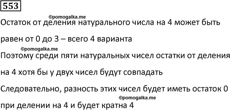 часть 2 страница 116 номер 553 математика 5 класс Дорофеев, Петерсон учебник 2024