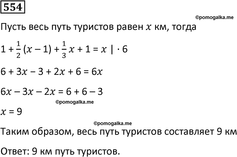 часть 2 страница 116 номер 554 математика 5 класс Дорофеев, Петерсон учебник 2024