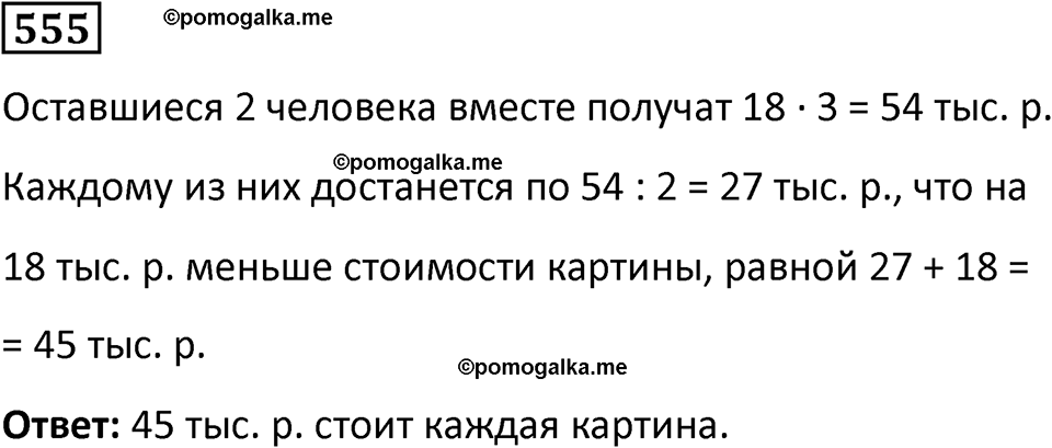 часть 2 страница 116 номер 555 математика 5 класс Дорофеев, Петерсон учебник 2024