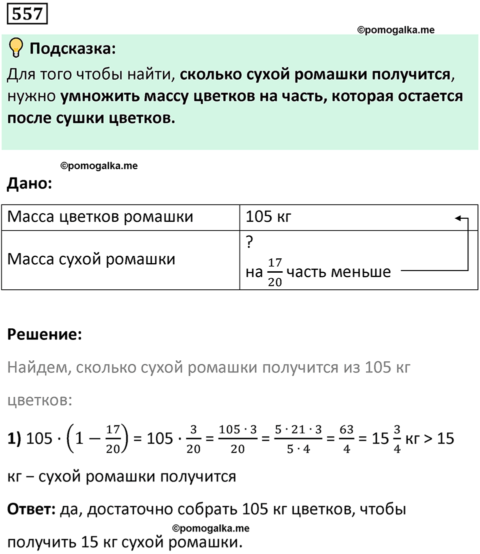 часть 2 страница 120 номер 557 математика 5 класс Дорофеев, Петерсон учебник 2024