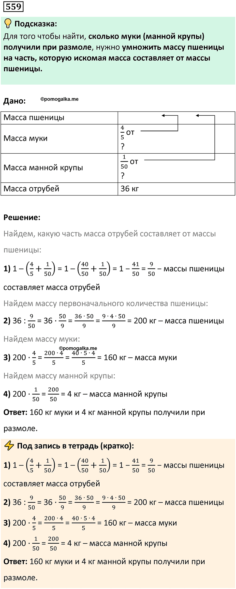 часть 2 страница 121 номер 559 математика 5 класс Дорофеев, Петерсон учебник 2024