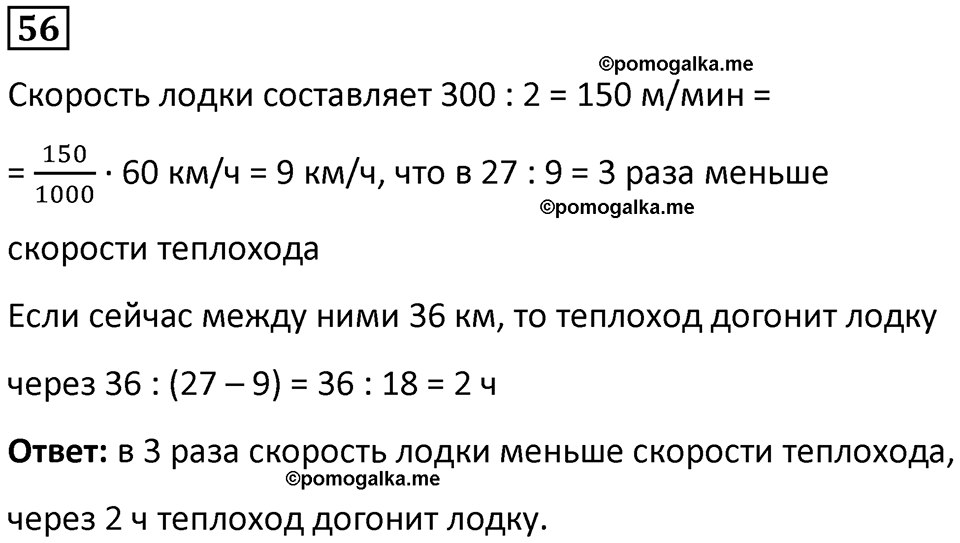 часть 2 страница 14 номер 56 математика 5 класс Дорофеев, Петерсон учебник 2024