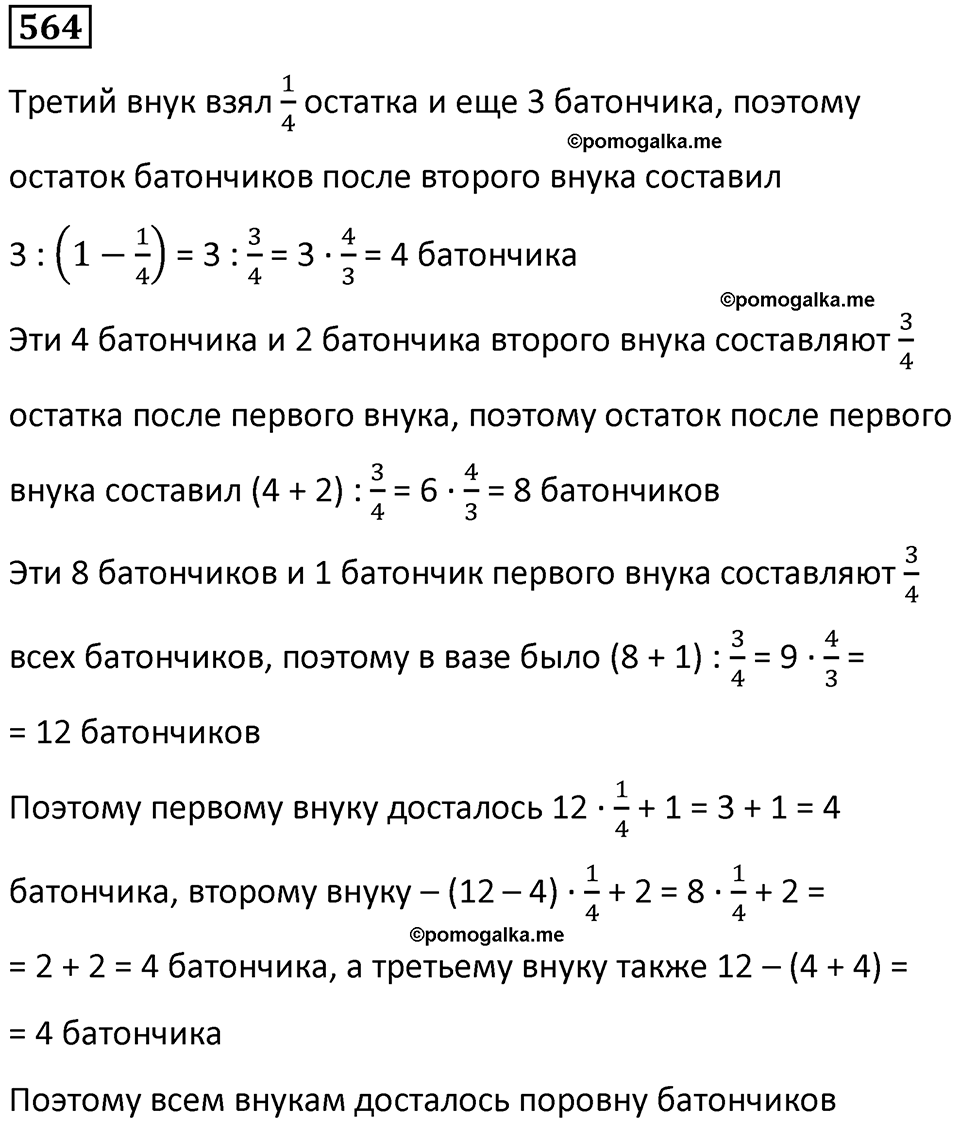 часть 2 страница 122 номер 564 математика 5 класс Дорофеев, Петерсон учебник 2024