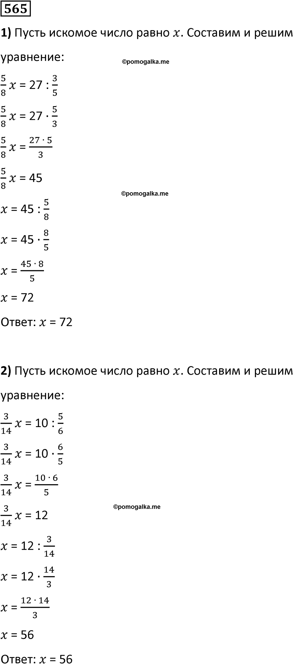 часть 2 страница 122 номер 565 математика 5 класс Дорофеев, Петерсон учебник 2024