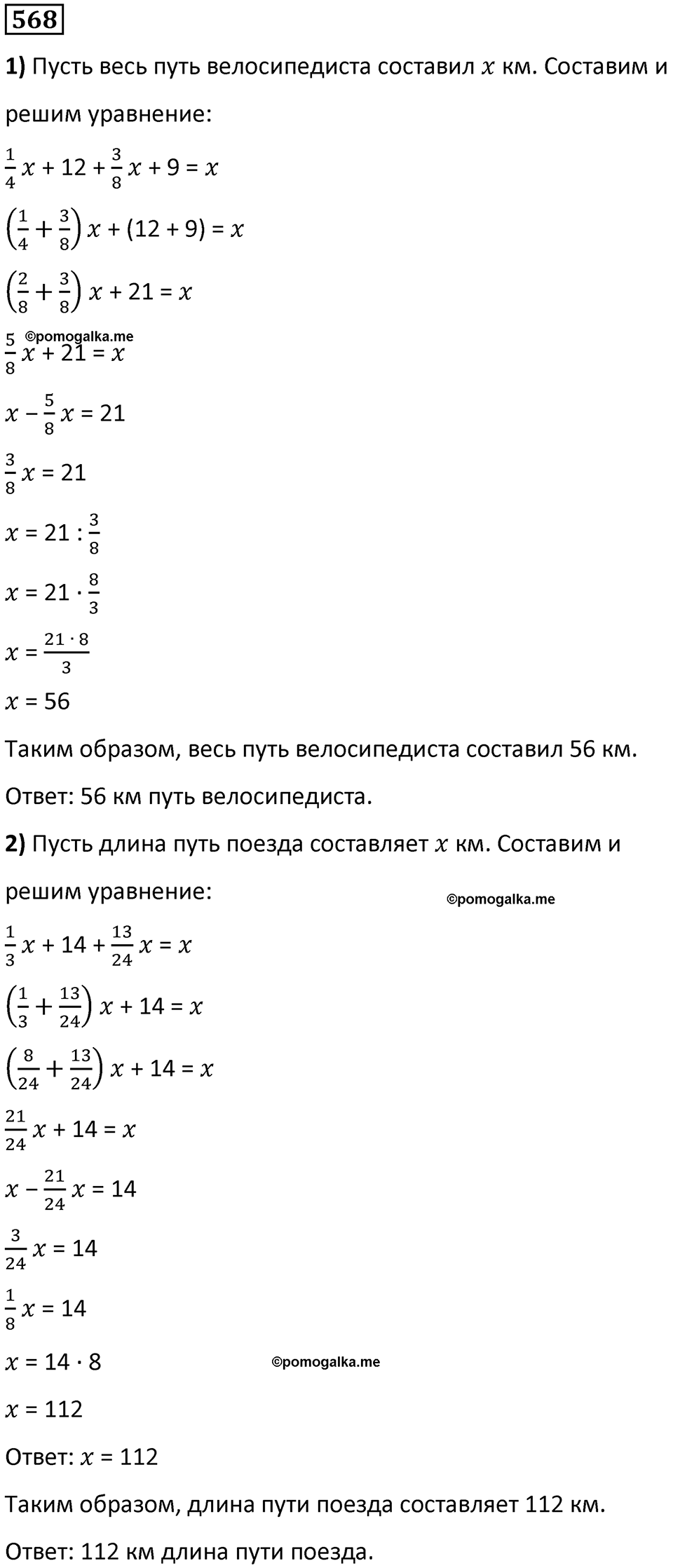 часть 2 страница 123 номер 568 математика 5 класс Дорофеев, Петерсон учебник 2024