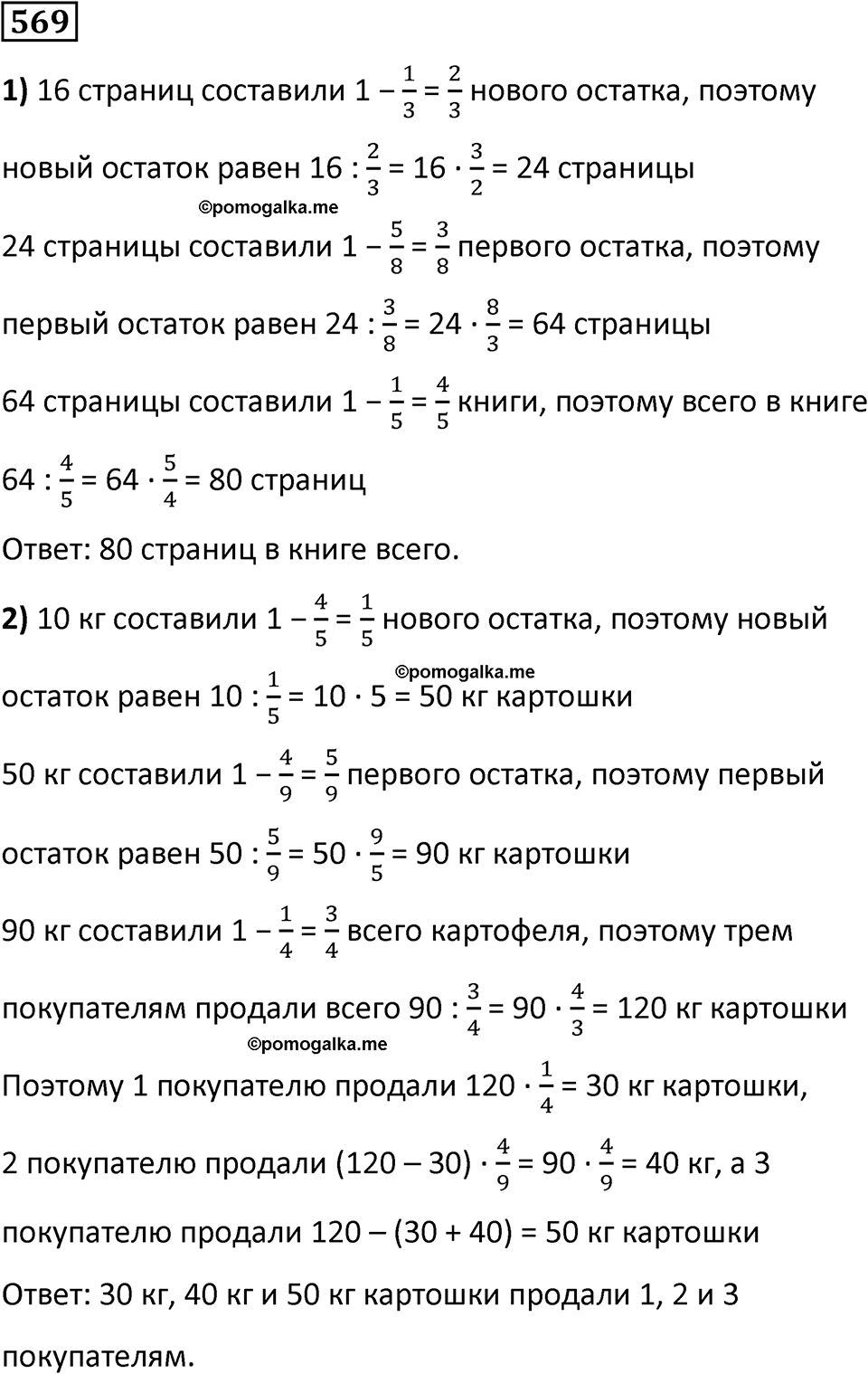 часть 2 страница 123 номер 569 математика 5 класс Дорофеев, Петерсон учебник 2024