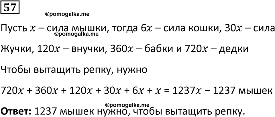 часть 2 страница 14 номер 57 математика 5 класс Дорофеев, Петерсон учебник 2024