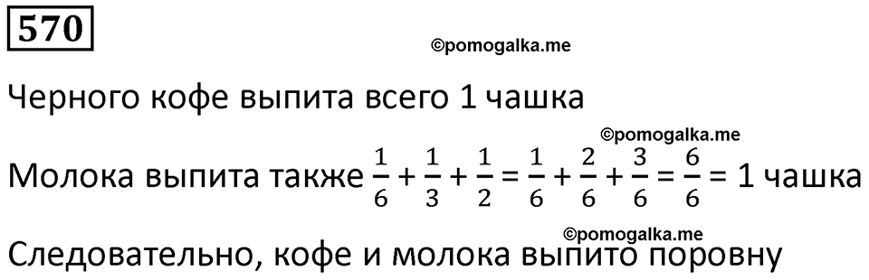 часть 2 страница 123 номер 570 математика 5 класс Дорофеев, Петерсон учебник 2024