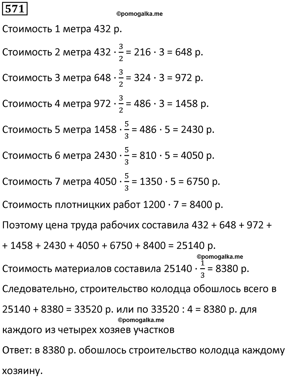 часть 2 страница 123 номер 571 математика 5 класс Дорофеев, Петерсон учебник 2024