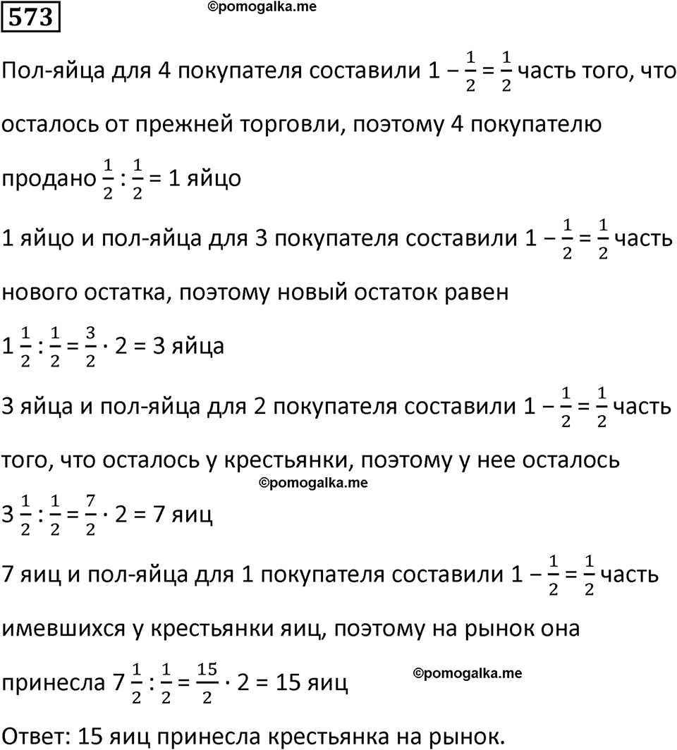 часть 2 страница 124 номер 573 математика 5 класс Дорофеев, Петерсон учебник 2024