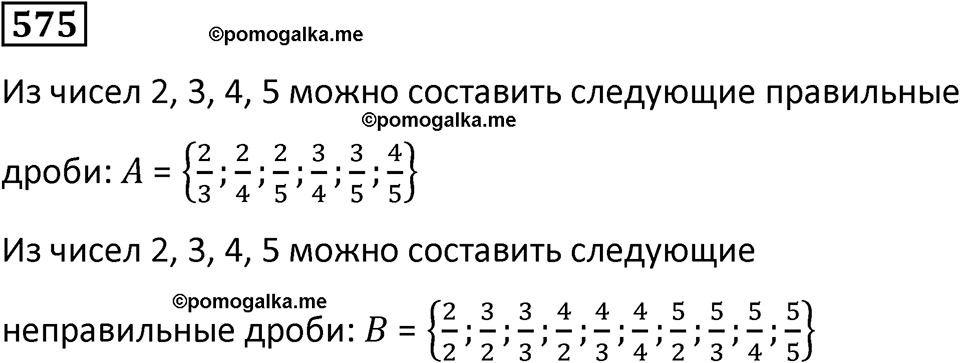 часть 2 страница 124 номер 575 математика 5 класс Дорофеев, Петерсон учебник 2024