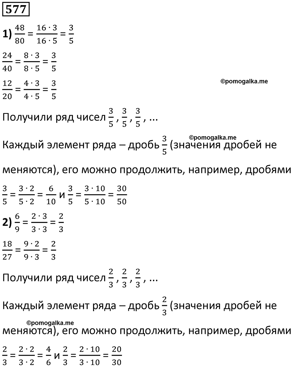 часть 2 страница 124 номер 577 математика 5 класс Дорофеев, Петерсон учебник 2024