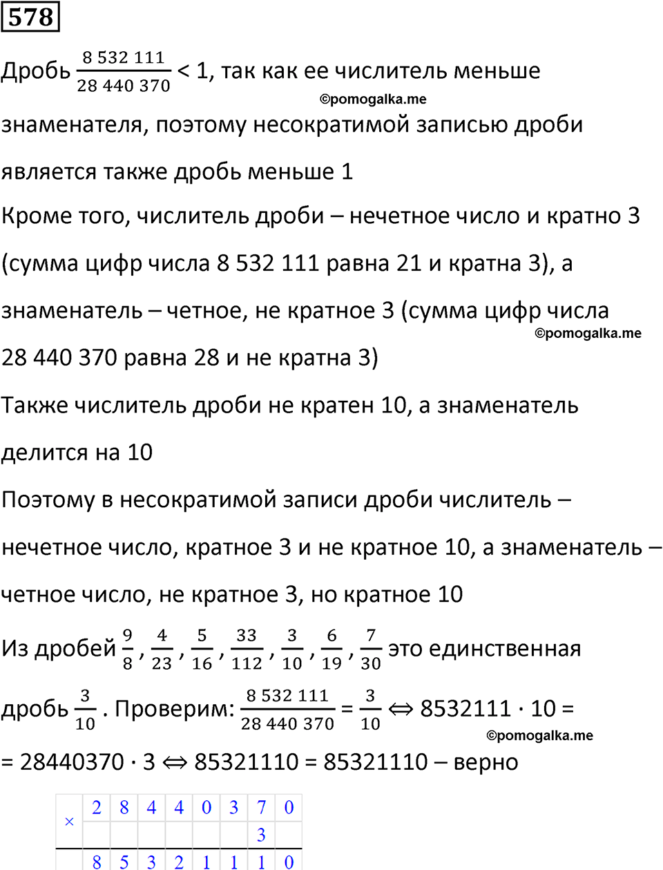 часть 2 страница 124 номер 578 математика 5 класс Дорофеев, Петерсон учебник 2024