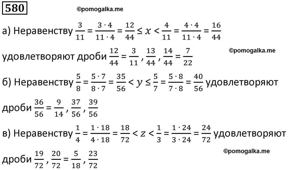 часть 2 страница 125 номер 580 математика 5 класс Дорофеев, Петерсон учебник 2024