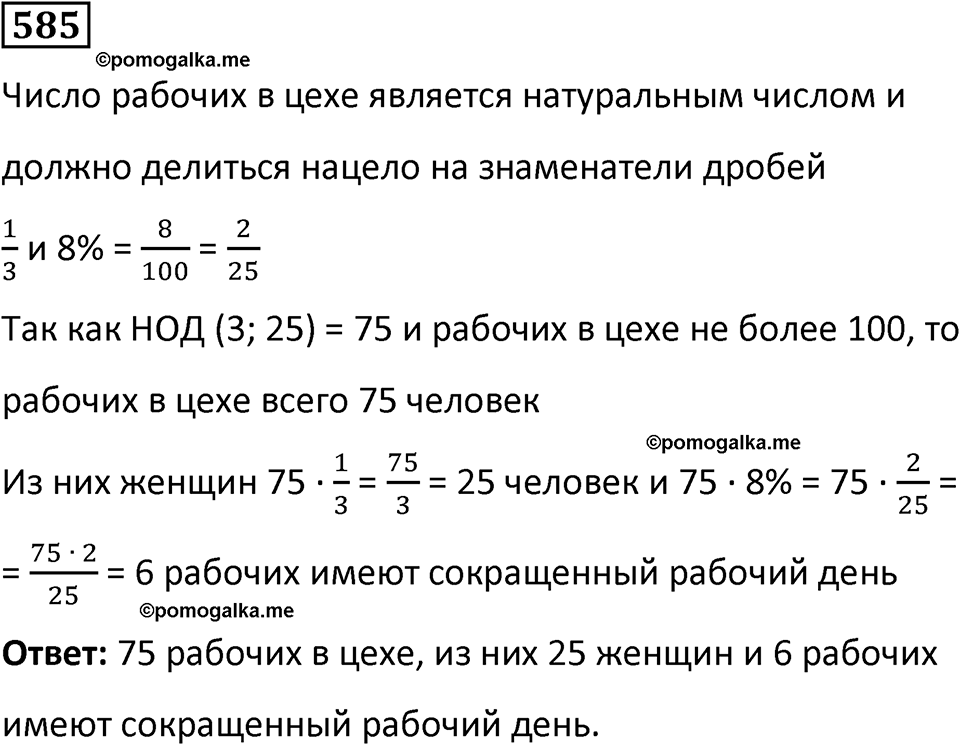 часть 2 страница 125 номер 585 математика 5 класс Дорофеев, Петерсон учебник 2024