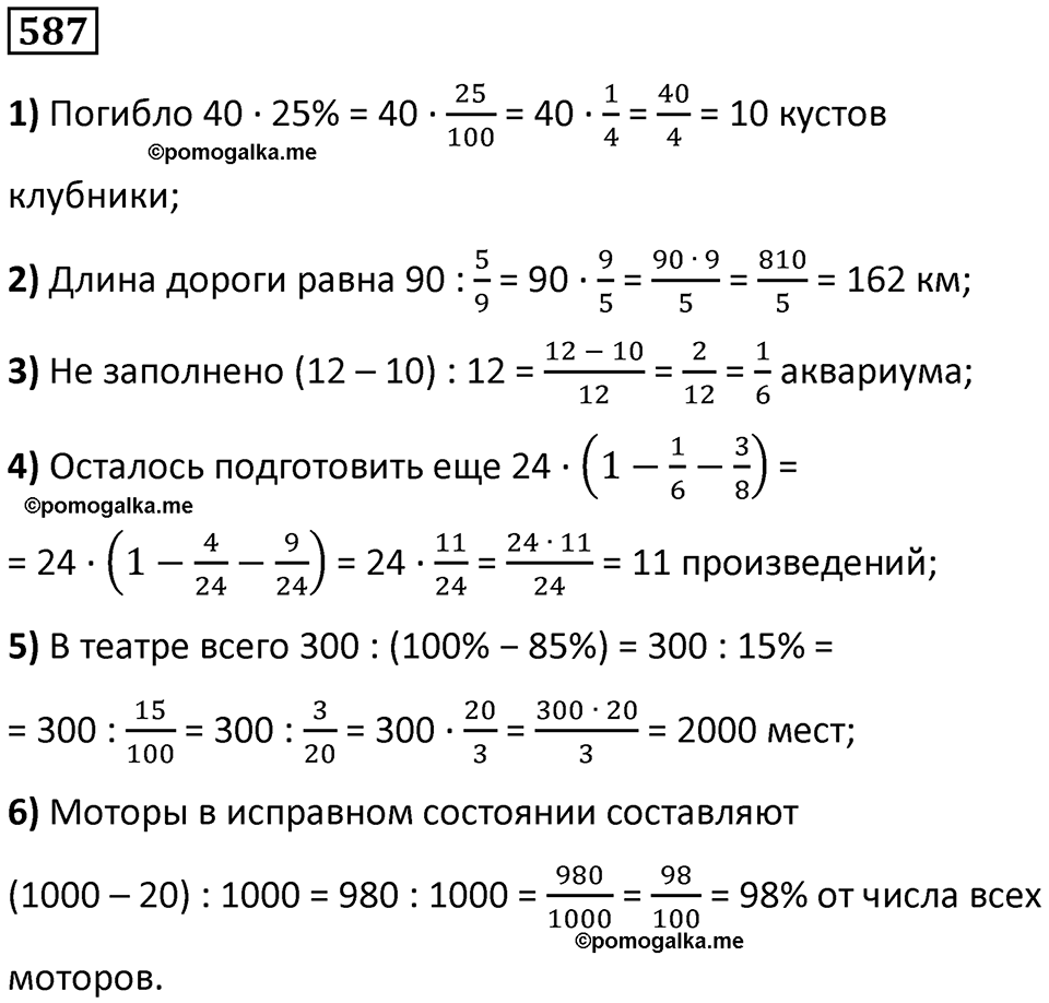 часть 2 страница 126 номер 587 математика 5 класс Дорофеев, Петерсон учебник 2024